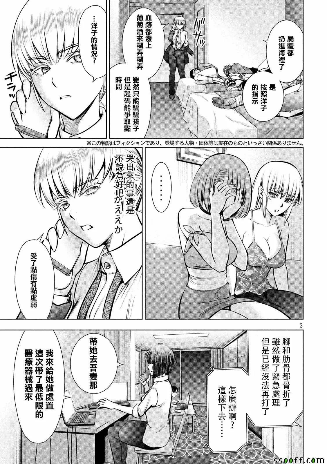 Satanophany漫画,第72话3图