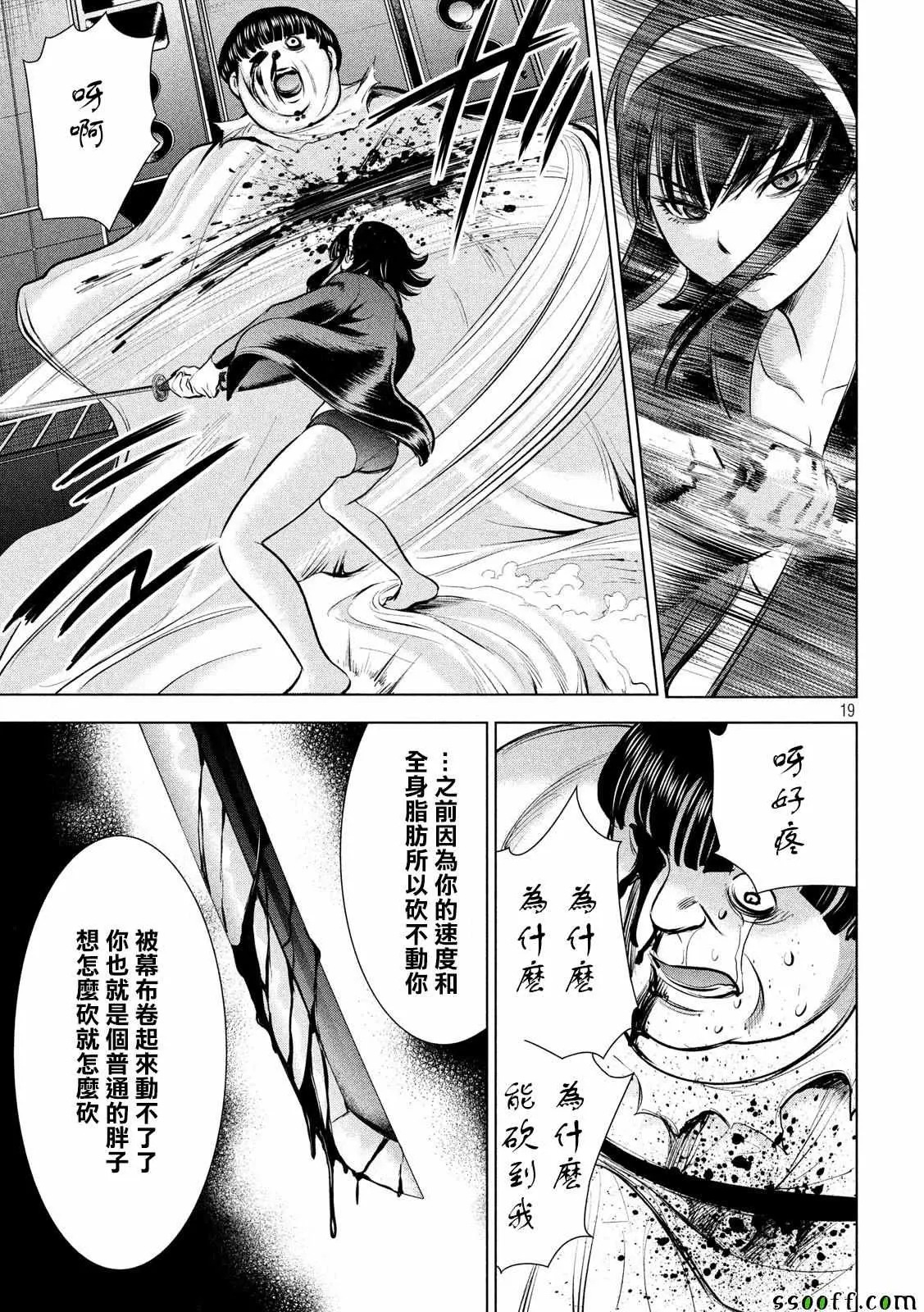 Satanophany漫画,第72话19图