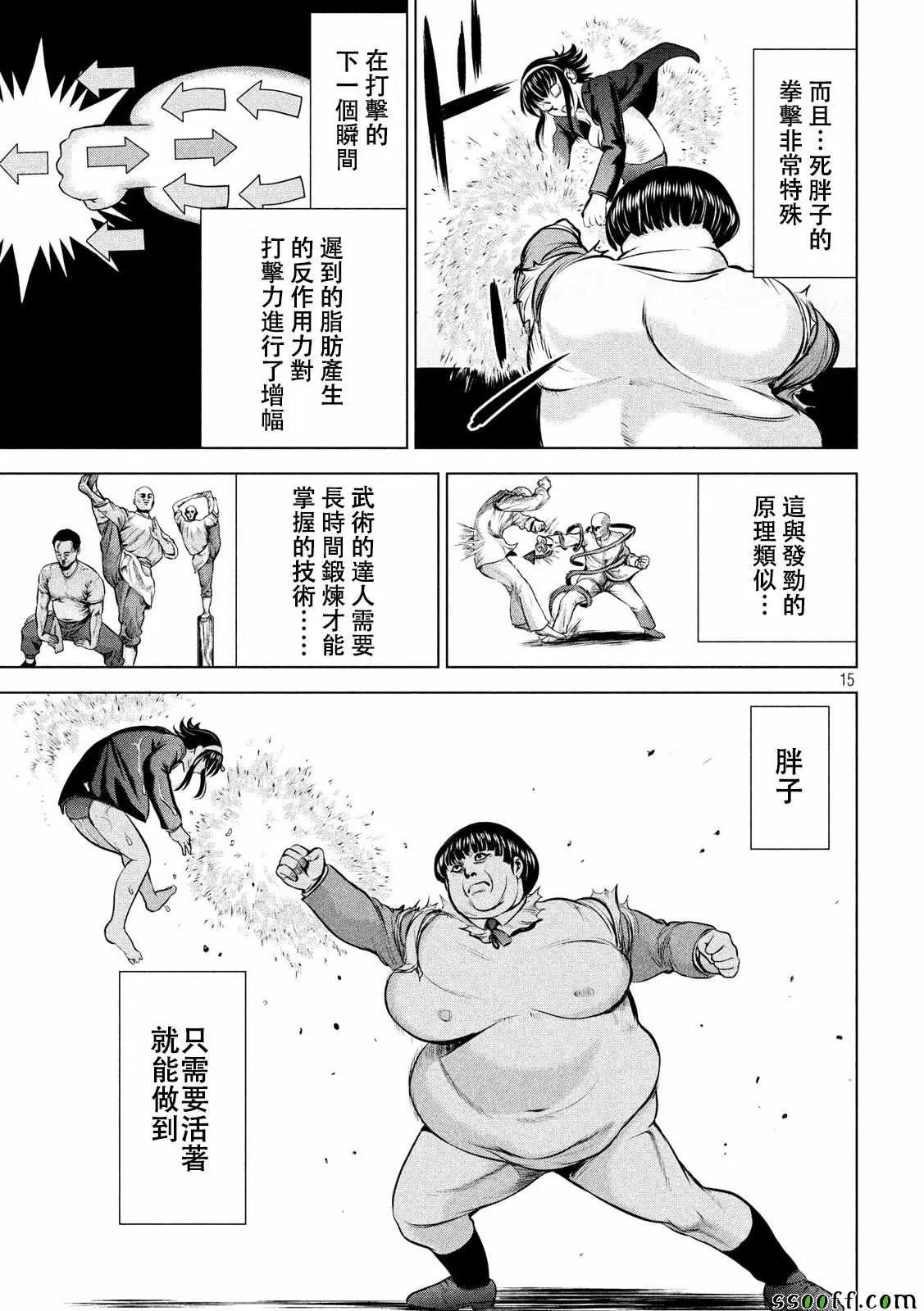 Satanophany漫画,第72话15图