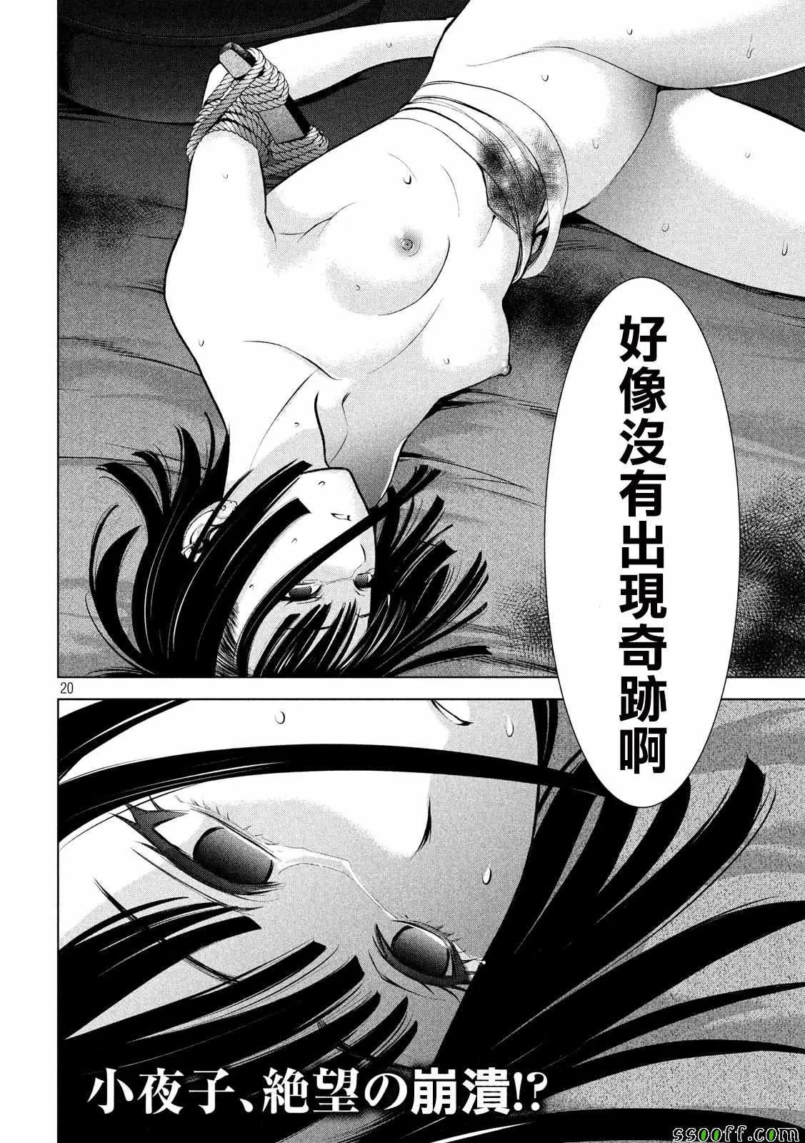 Satanophany漫画,第73话17图