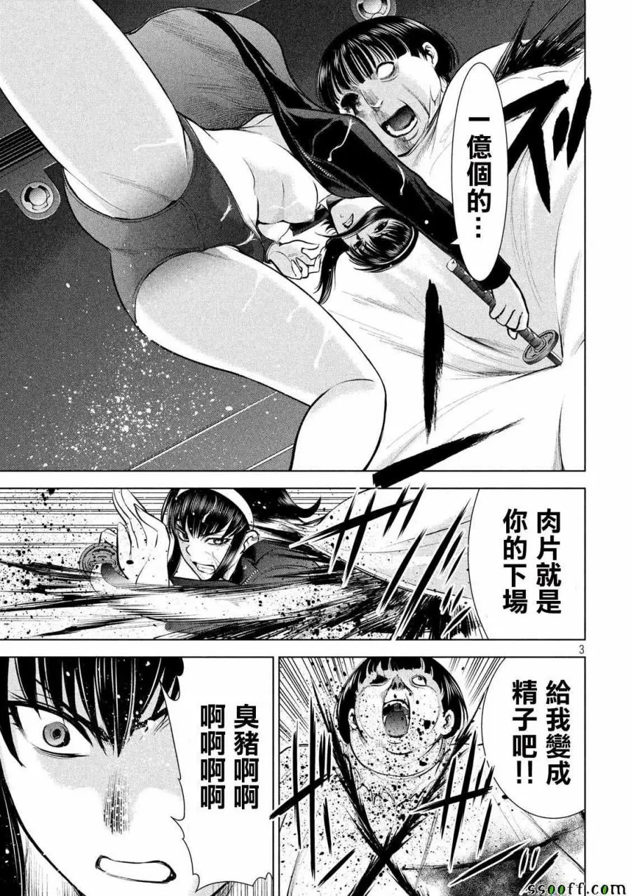 Satanophany漫画,第73话3图