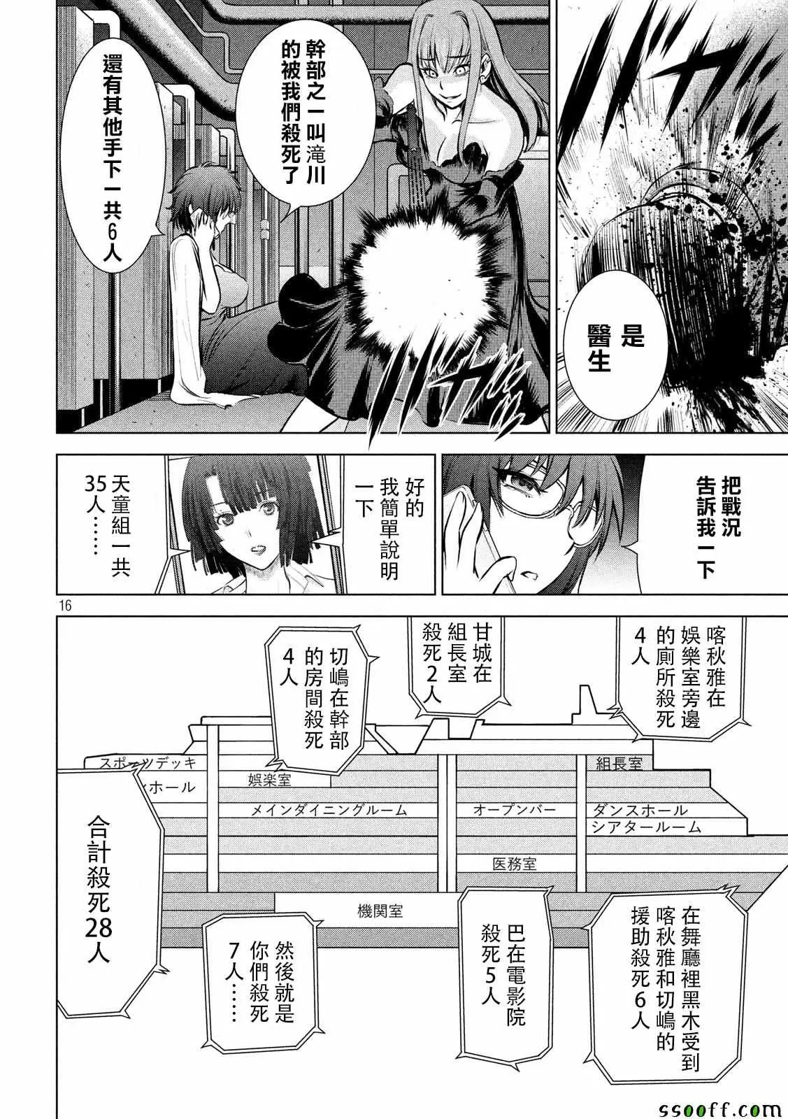 Satanophany漫画,第73话13图