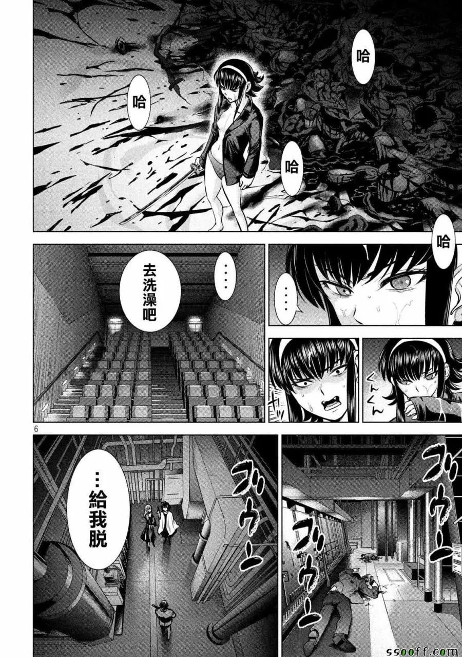 Satanophany漫画,第73话4图