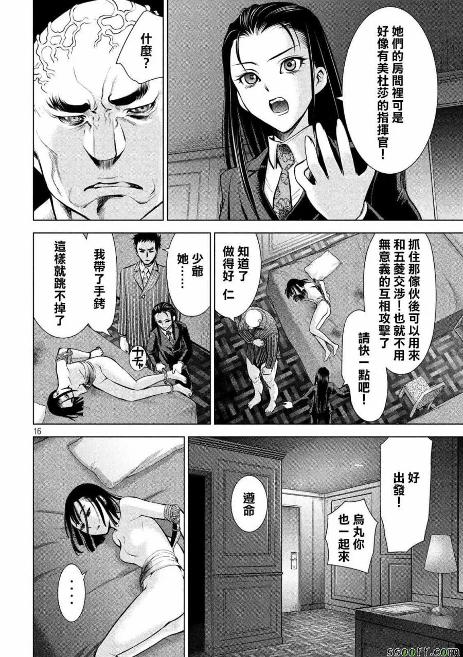 Satanophany漫画,第74话16图