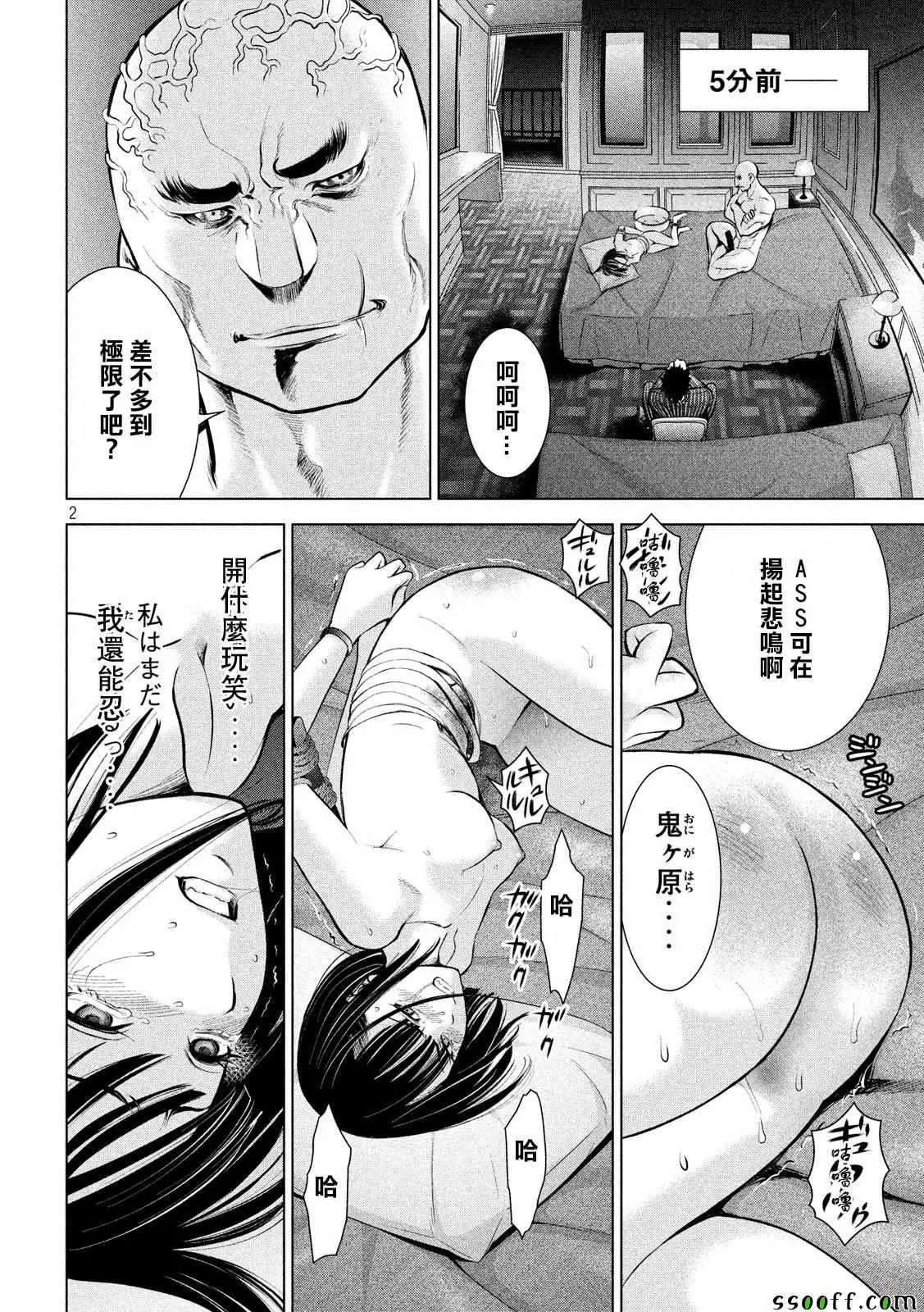 Satanophany漫画,第74话2图