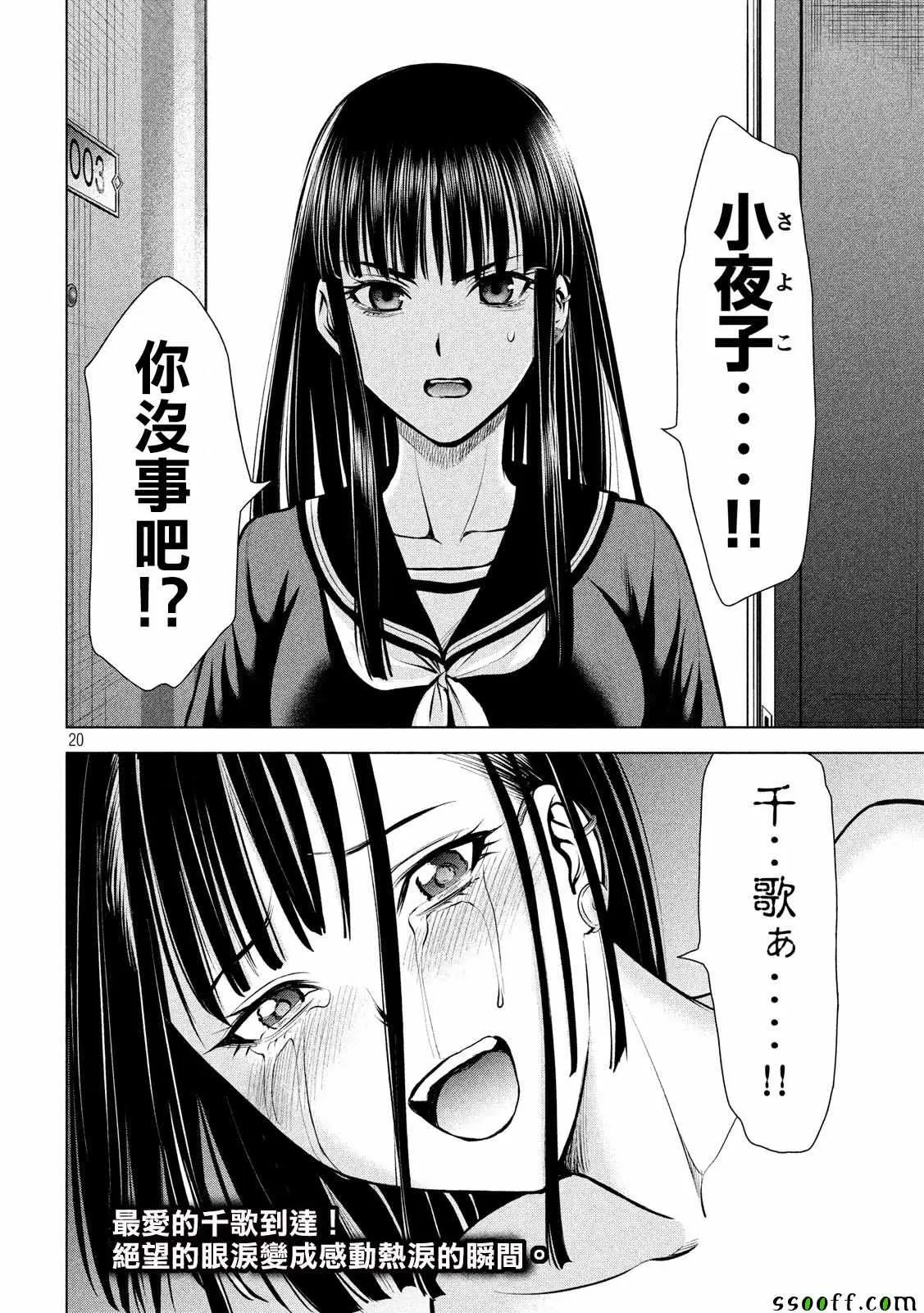 Satanophany漫画,第74话19图