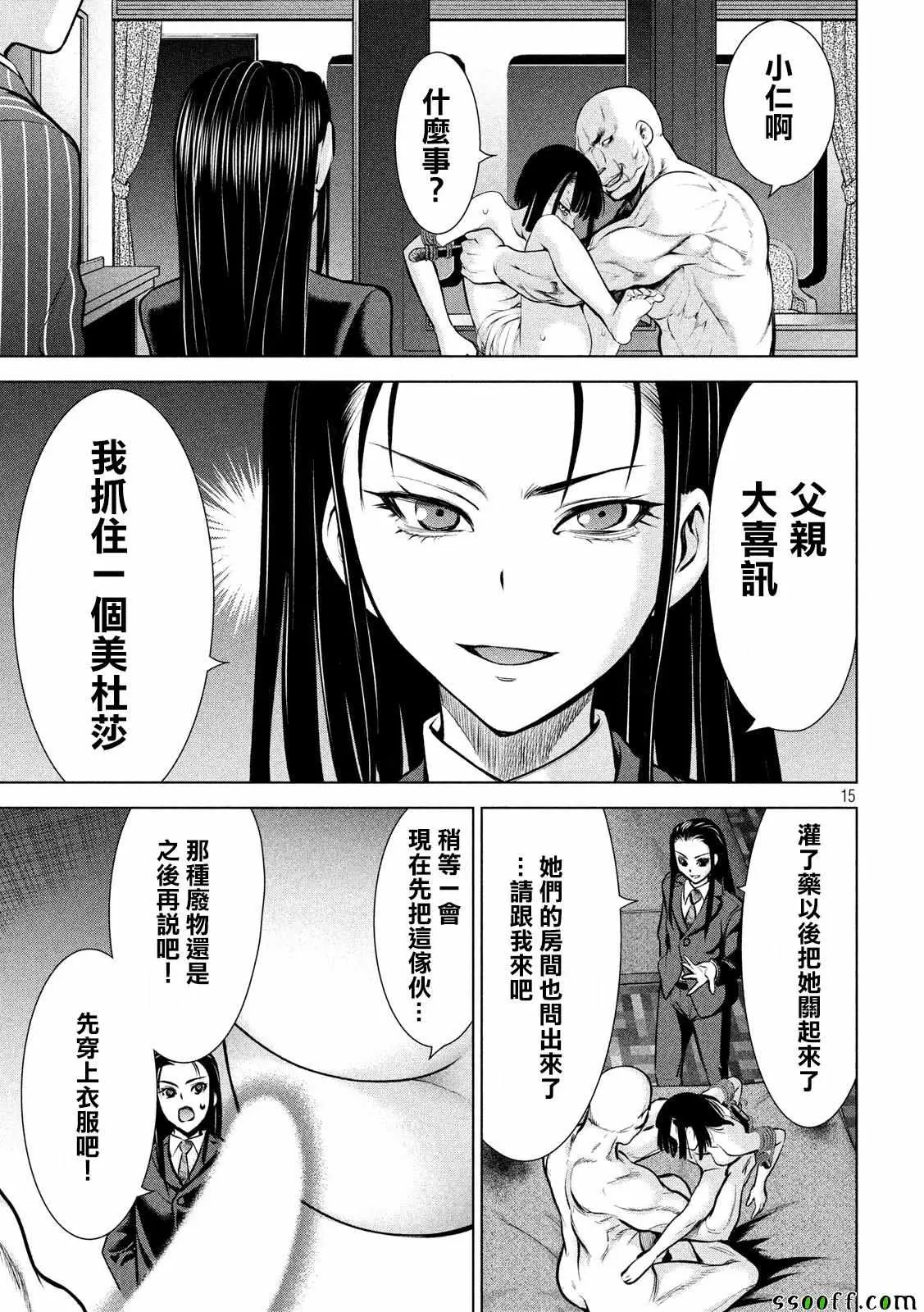 Satanophany漫画,第74话15图