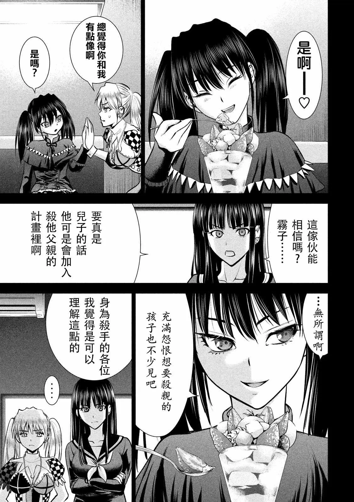 Satanophany漫画,第75话5图