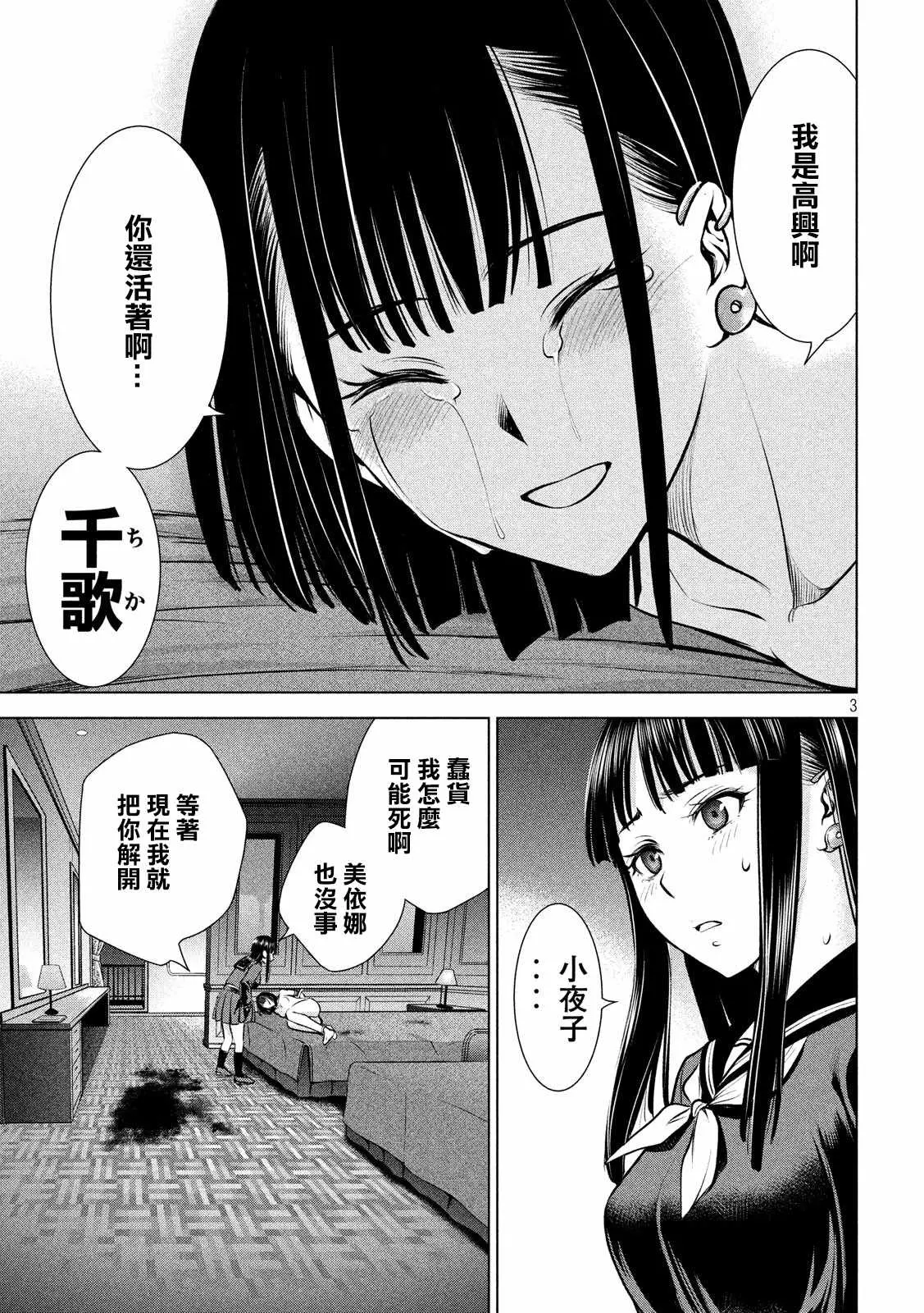 Satanophany漫画,第75话3图