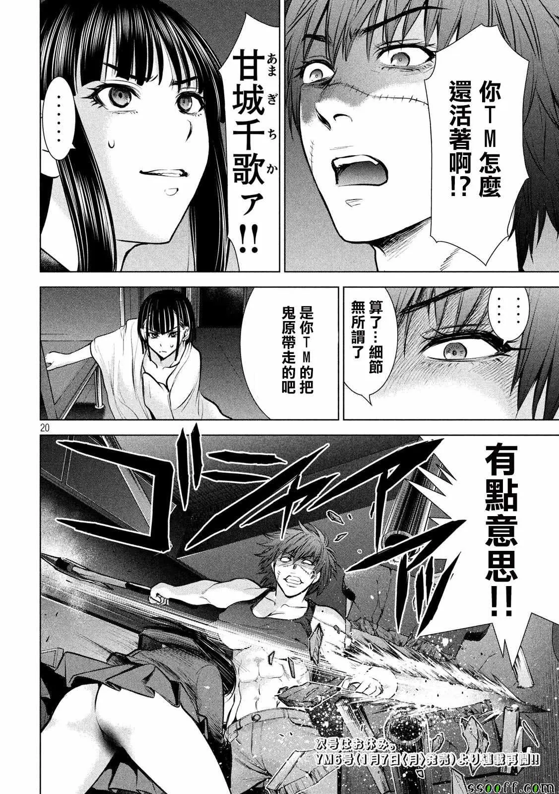 Satanophany漫画,第76话19图