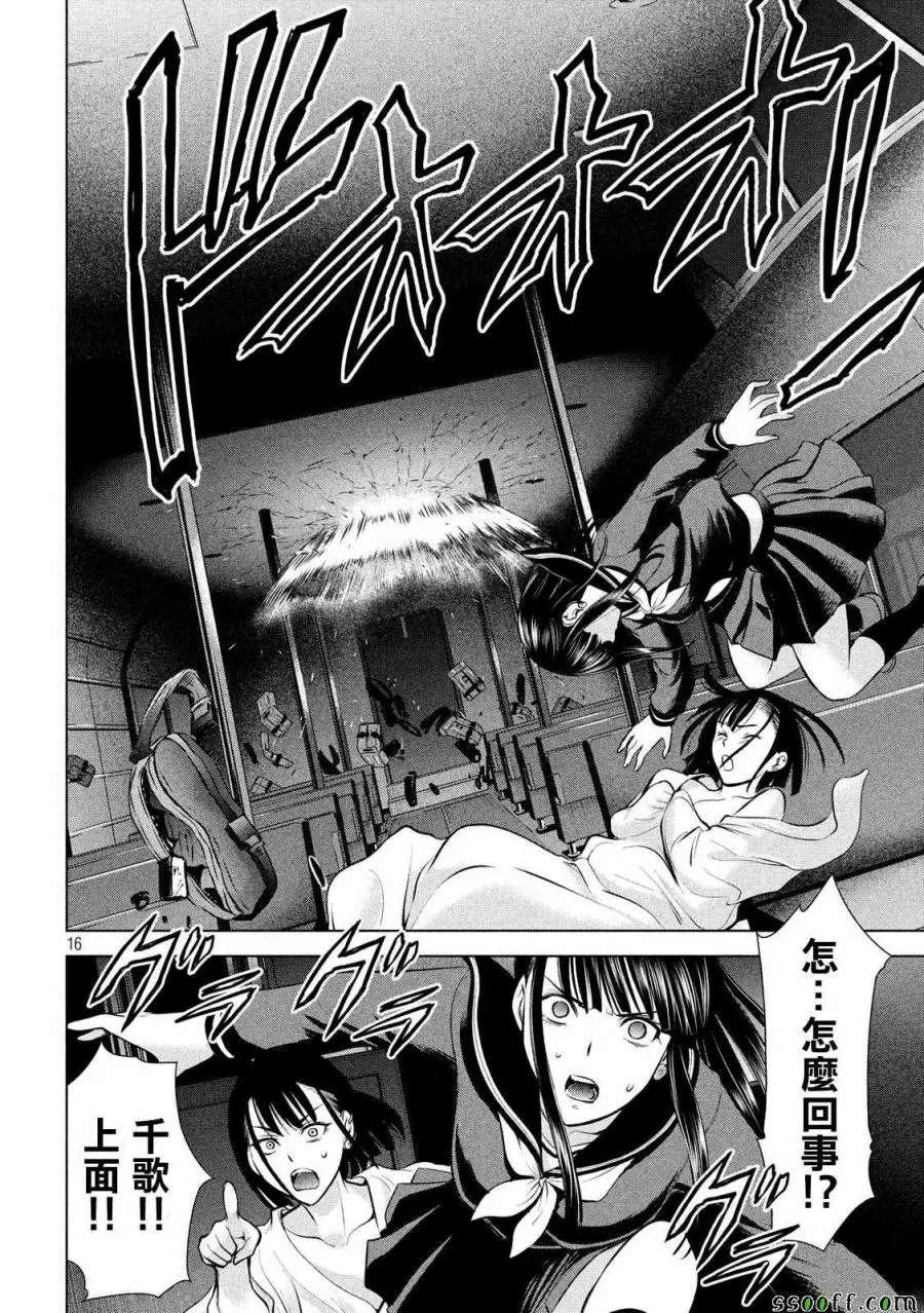 Satanophany漫画,第76话15图