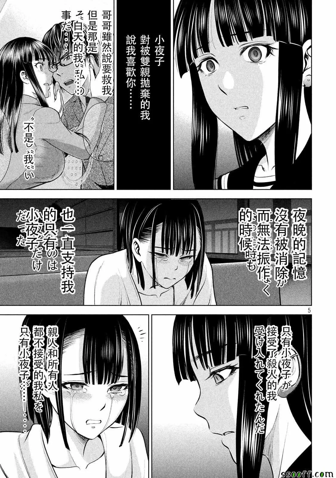 Satanophany漫画,第76话5图