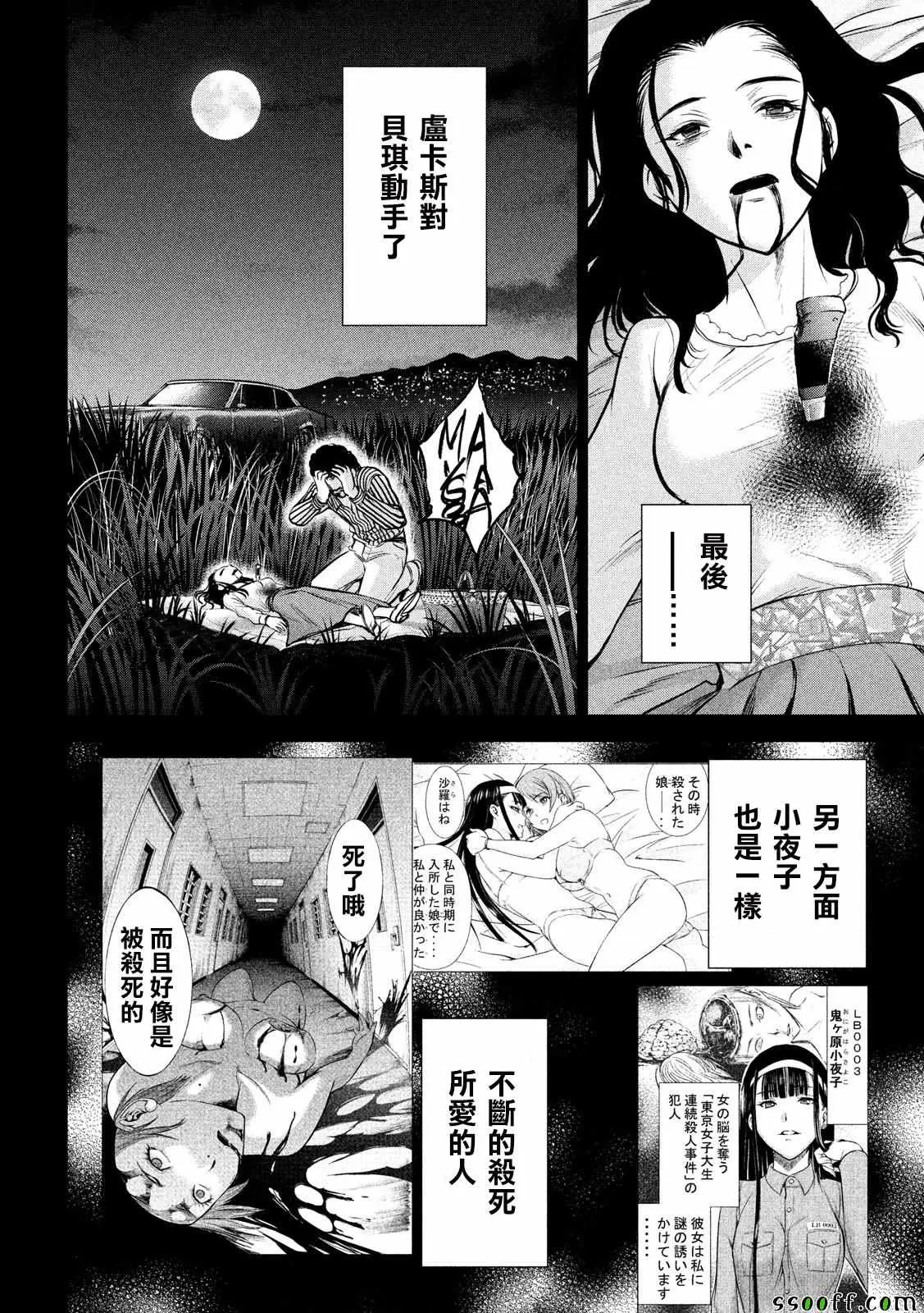 Satanophany漫画,第76话13图