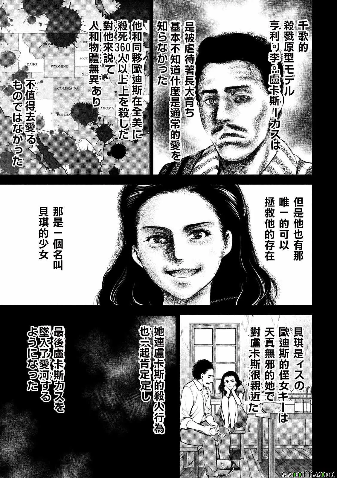 Satanophany漫画,第76话7图