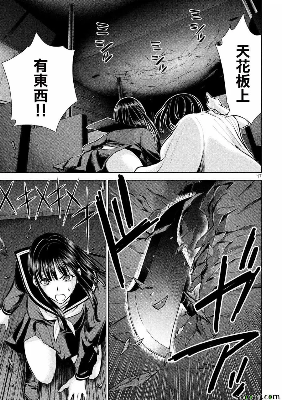 Satanophany漫画,第76话16图