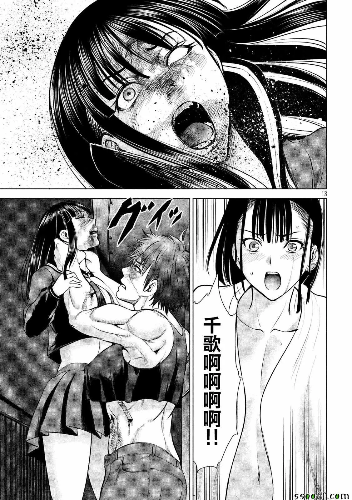 Satanophany漫画,第78话13图