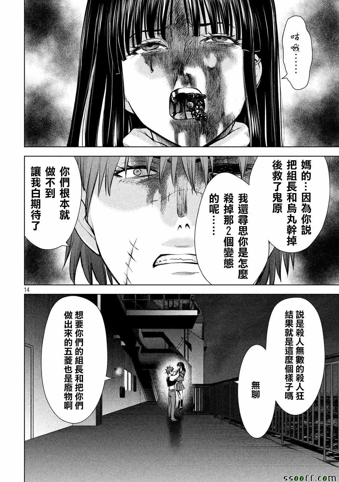 Satanophany漫画,第78话14图