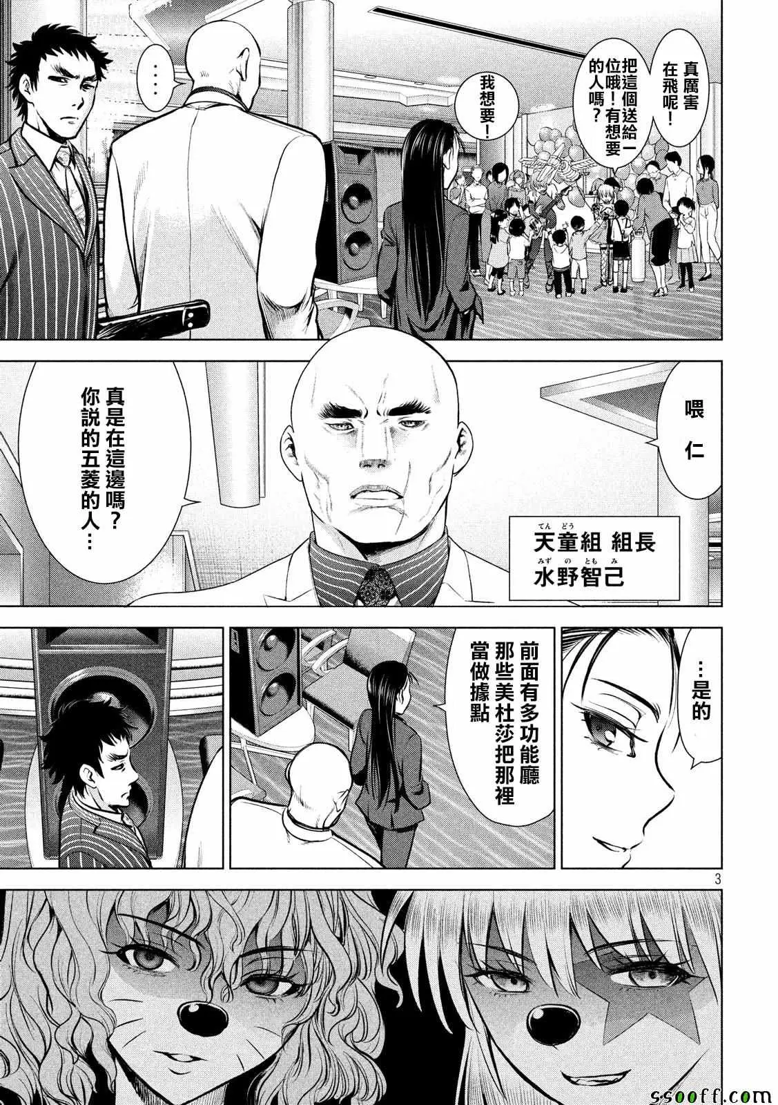 Satanophany漫画,第78话3图