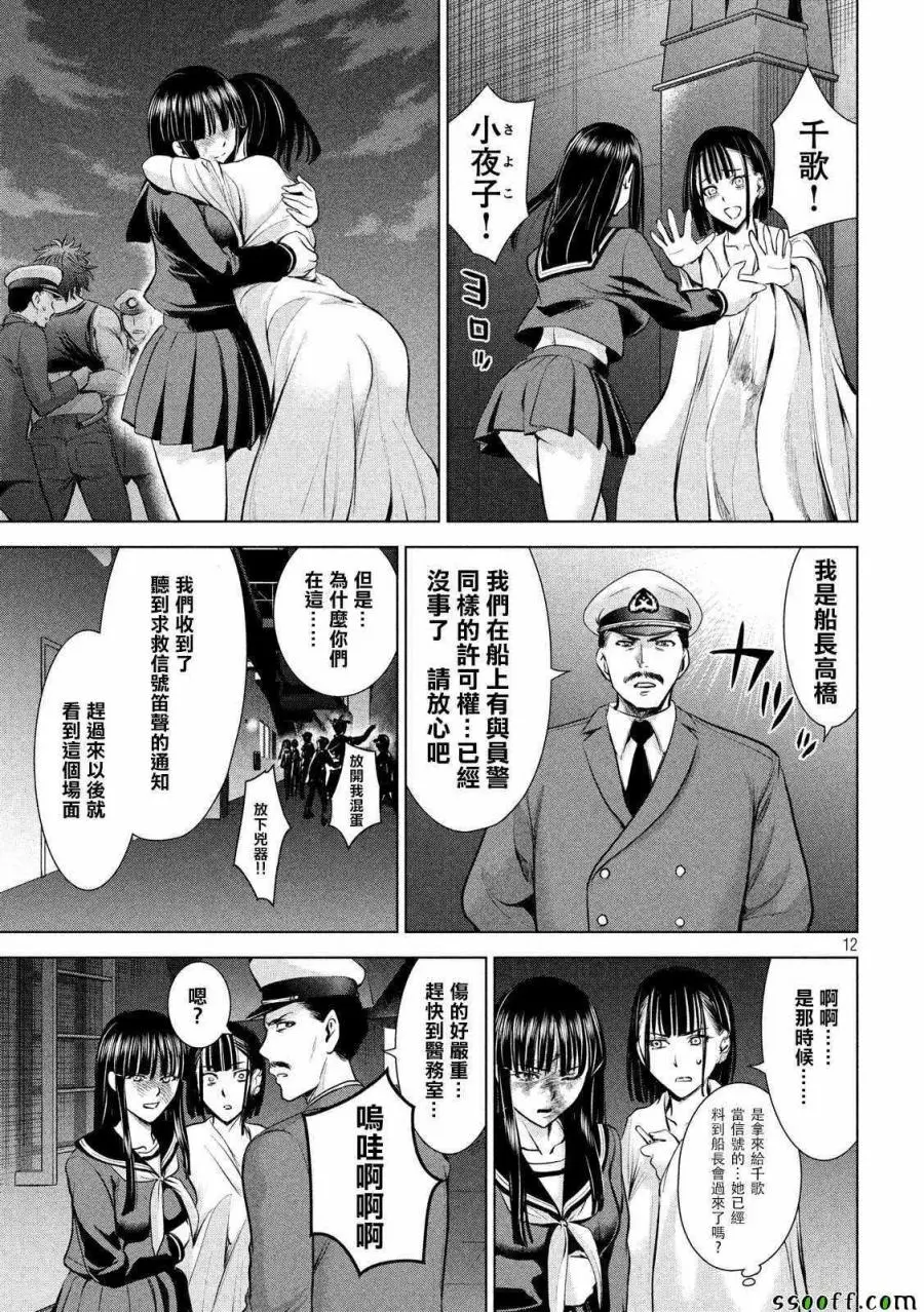 Satanophany漫画,第79话11图