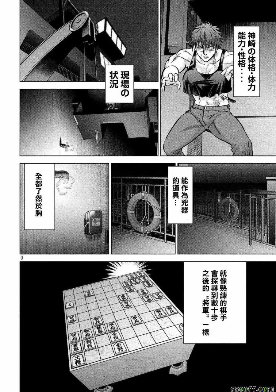 Satanophany漫画,第79话8图