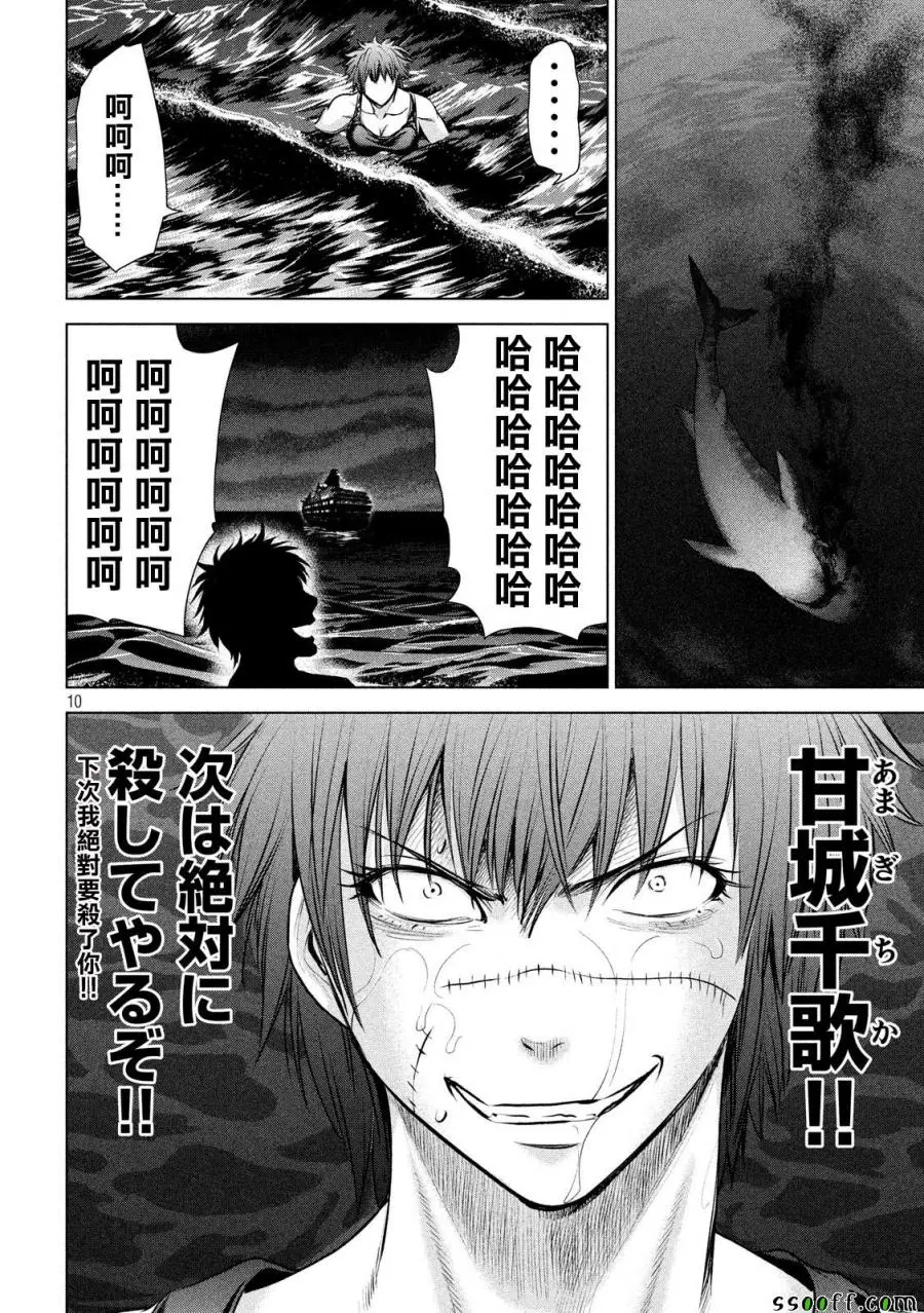 Satanophany漫画,第80话8图