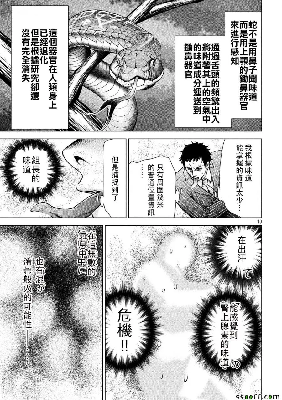 Satanophany漫画,第80话17图