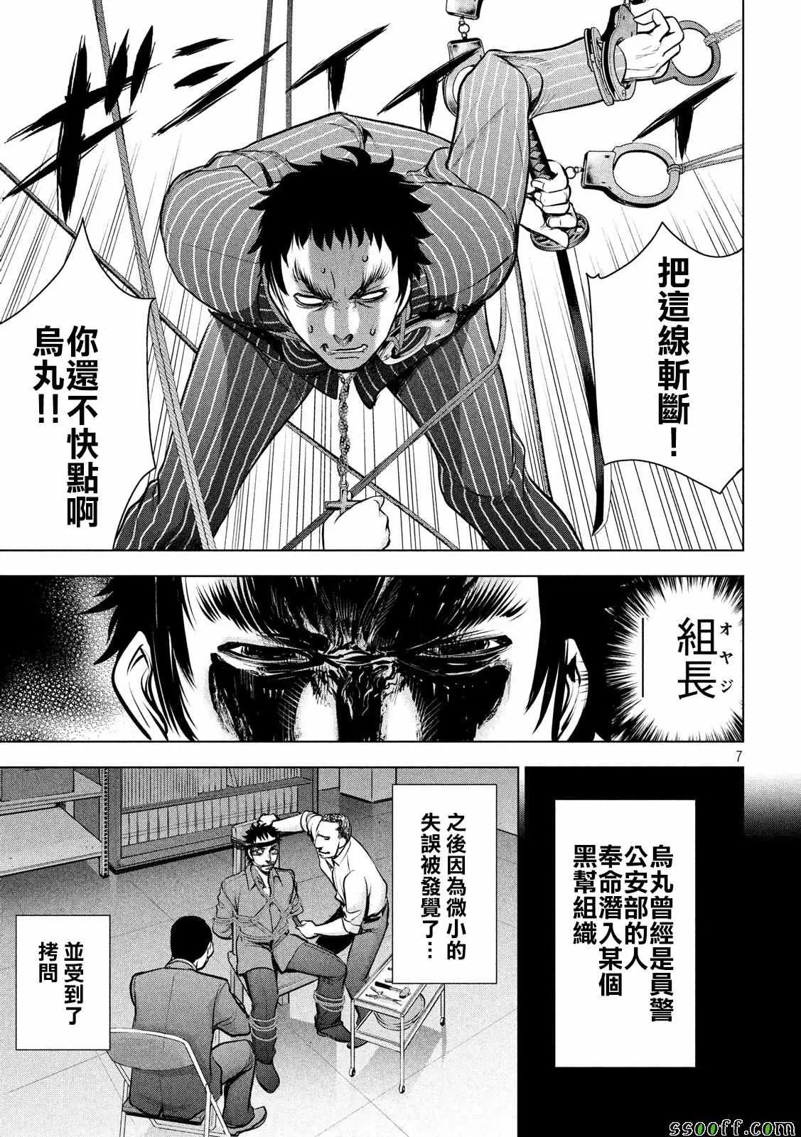 Satanophany漫画,第81话7图