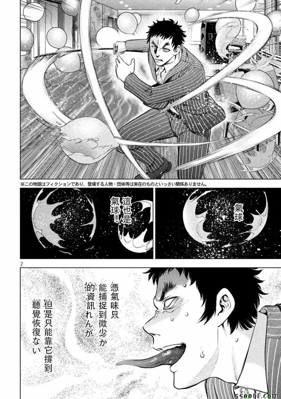 Satanophany漫画,第81话2图