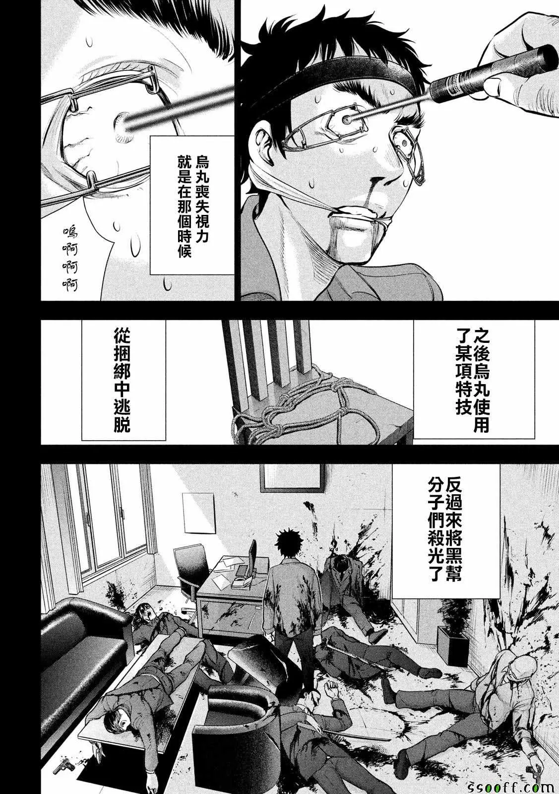 Satanophany漫画,第81话8图