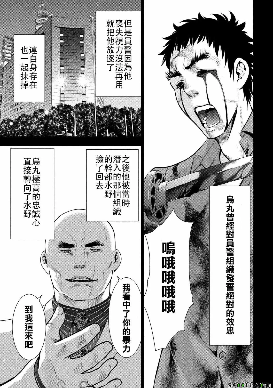 Satanophany漫画,第81话9图