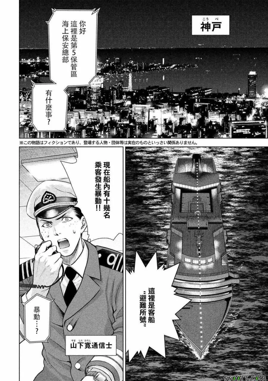 Satanophany漫画,第82话2图