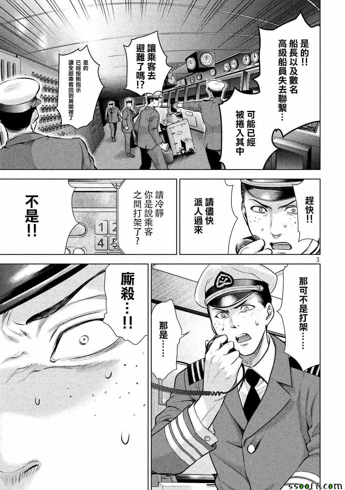 Satanophany漫画,第82话3图