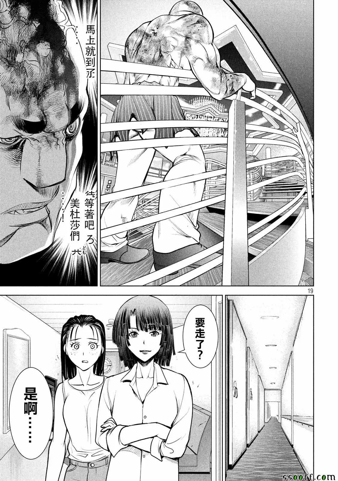 Satanophany漫画,第85话19图