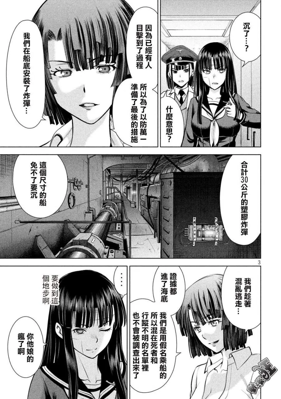 Satanophany漫画,第86话3图