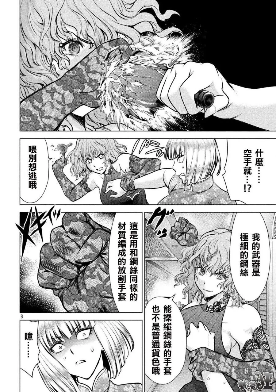 Satanophany漫画,第86话8图