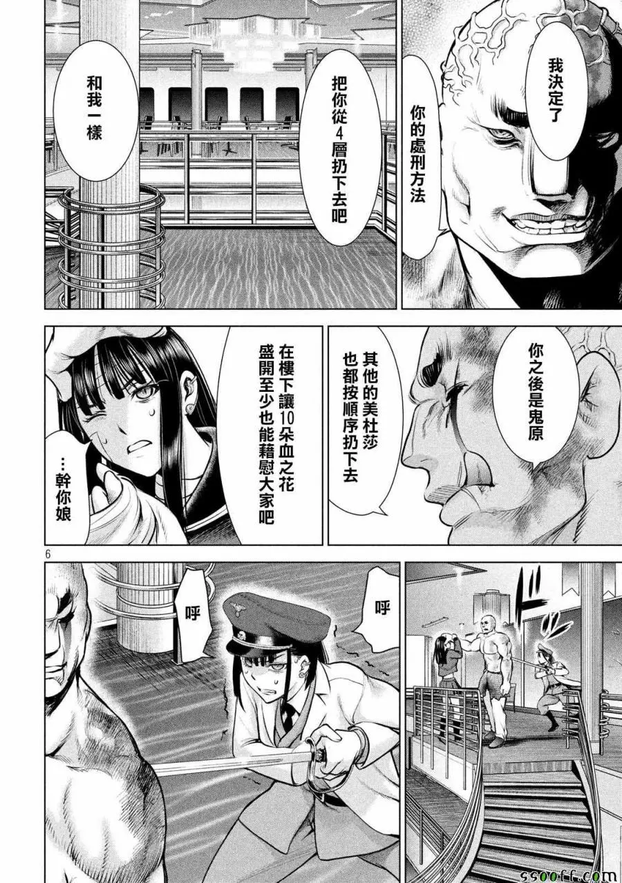 Satanophany漫画,第88话6图