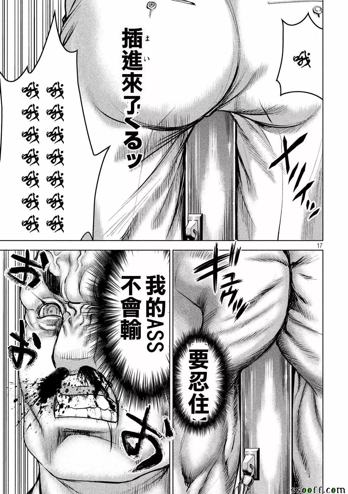 Satanophany漫画,第88话16图