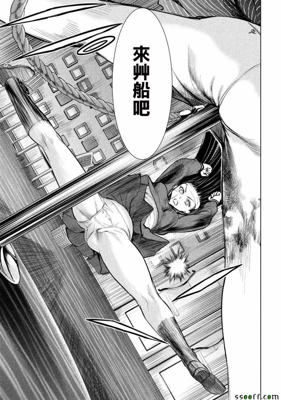 Satanophany漫画,第88话18图