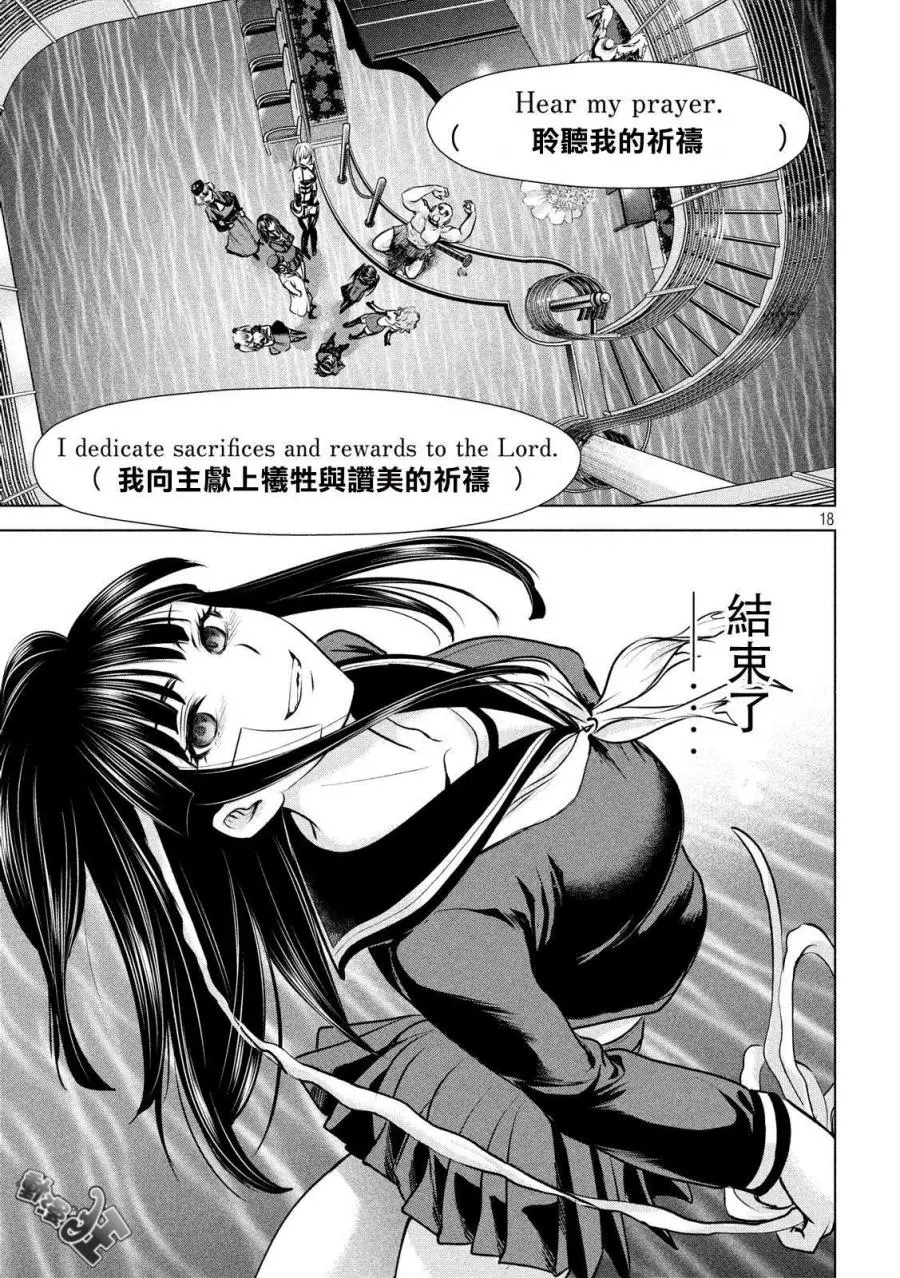 Satanophany漫画,第89话16图