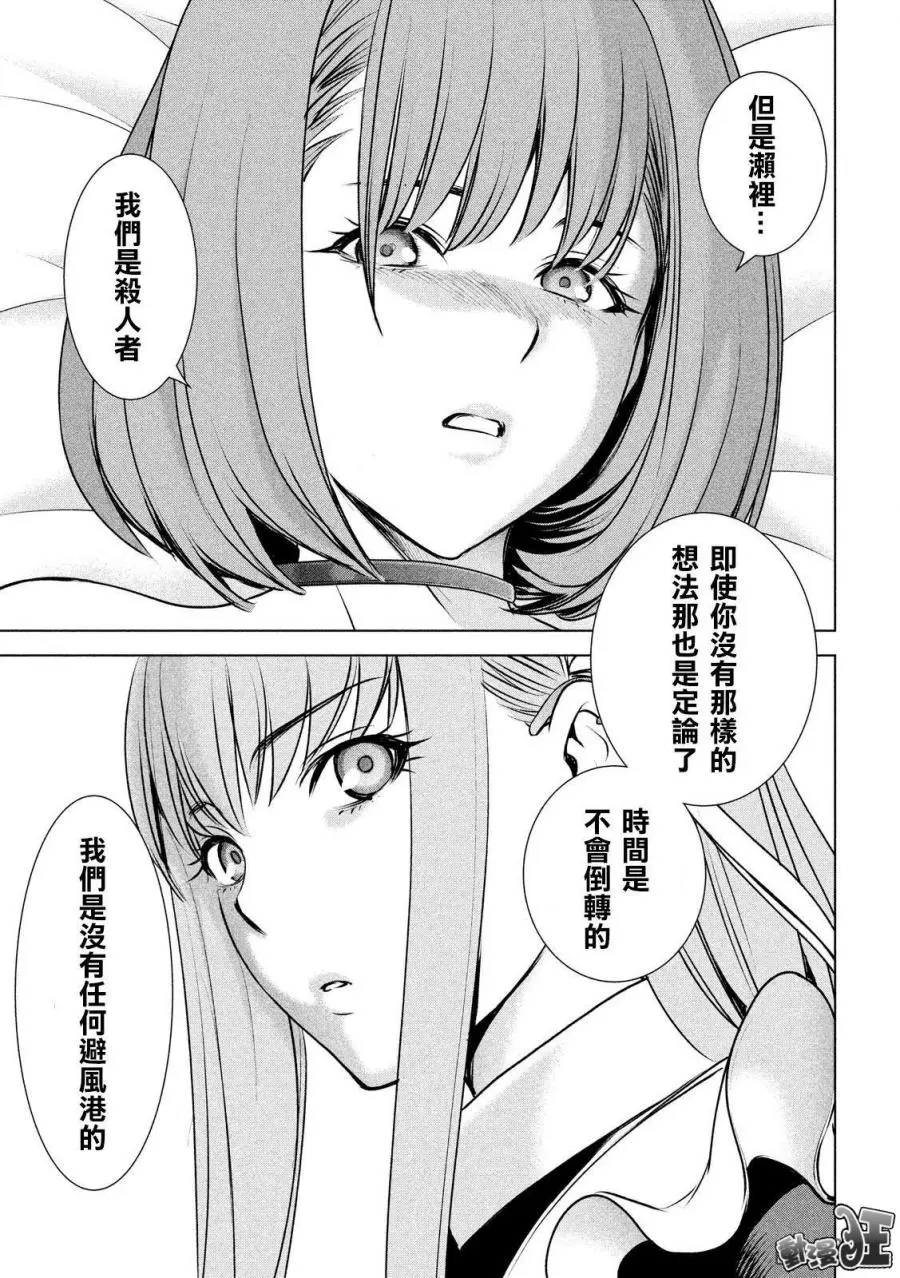 Satanophany漫画,第90话19图