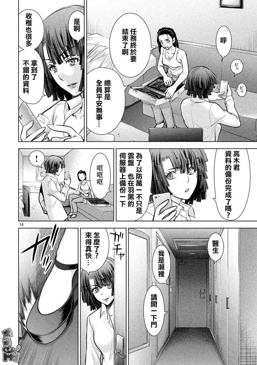 Satanophany漫画,第90话14图