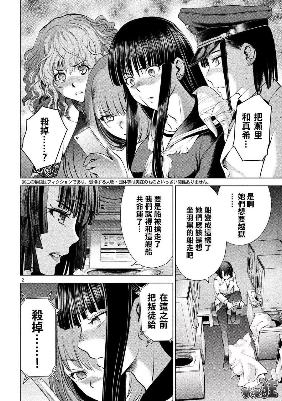 Satanophany漫画,第93话2图