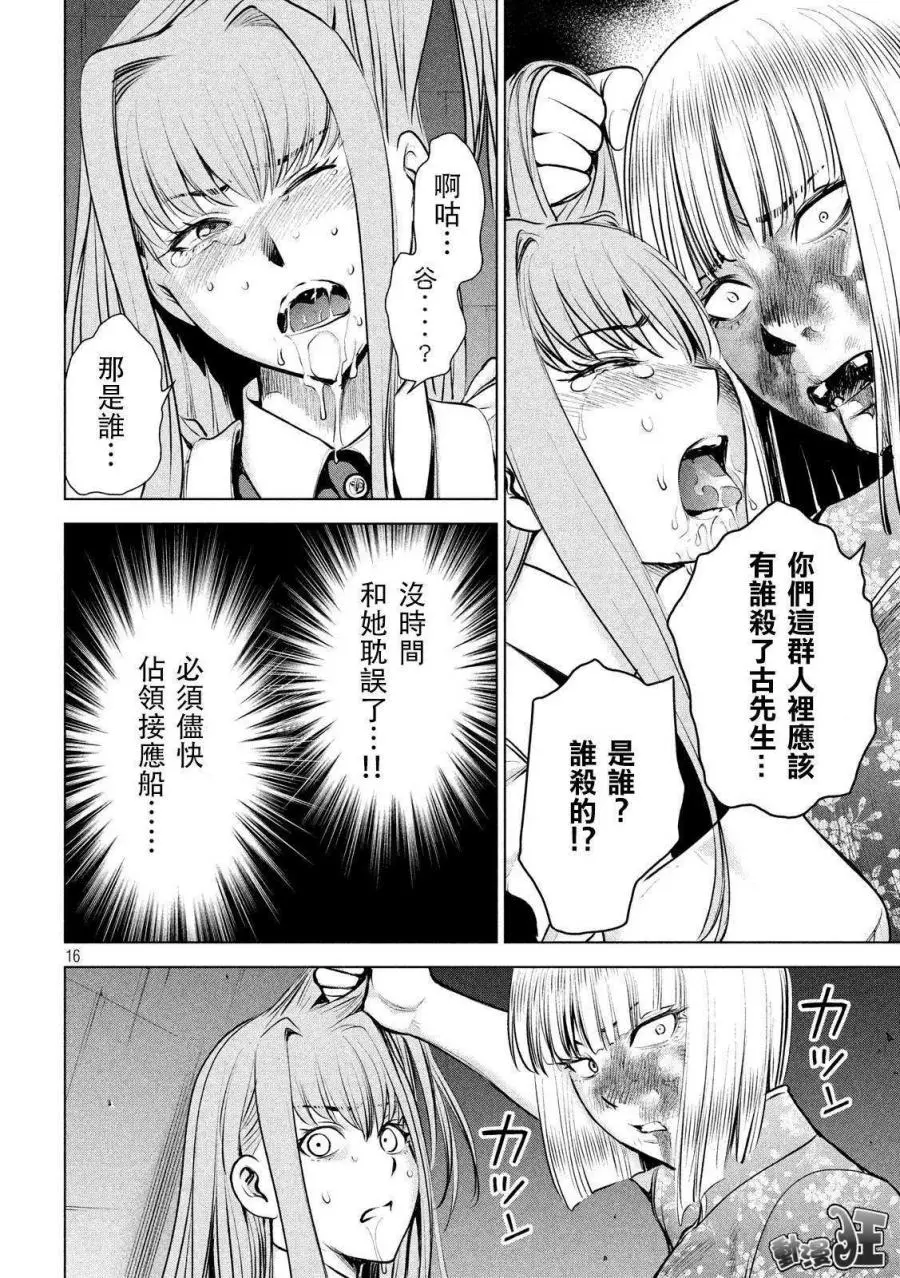 Satanophany漫画,第93话15图