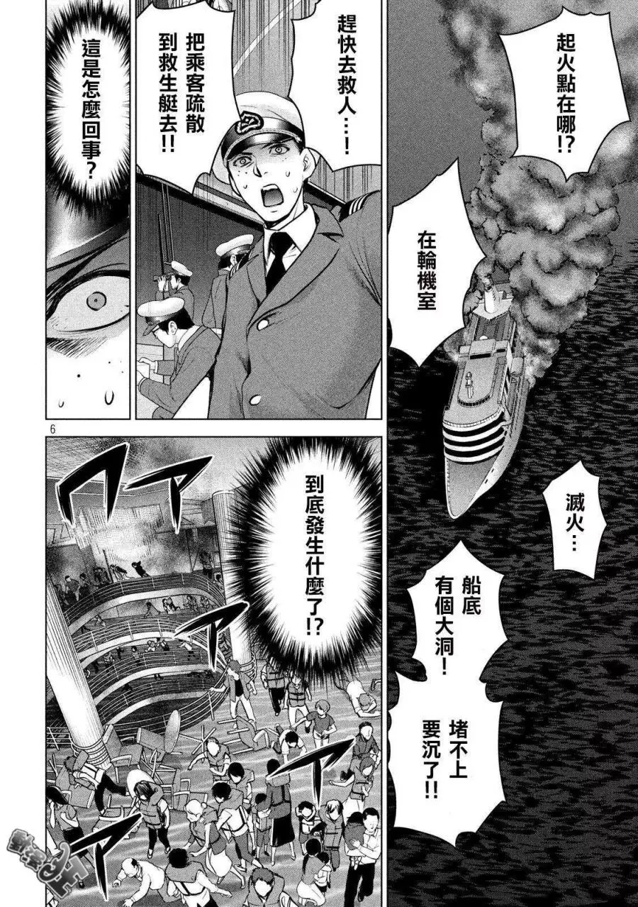 Satanophany漫画,第93话6图