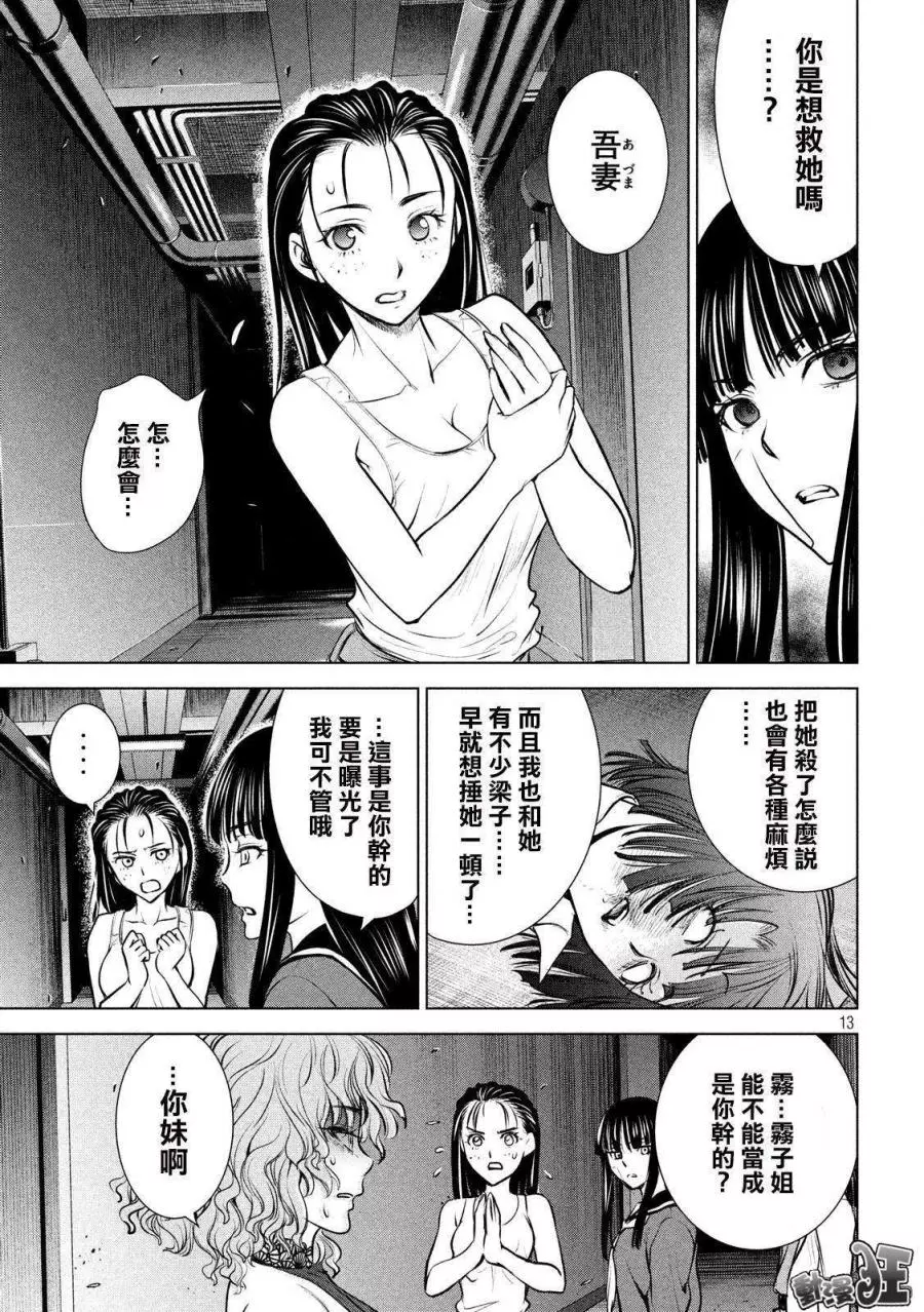 Satanophany漫画,第94话12图