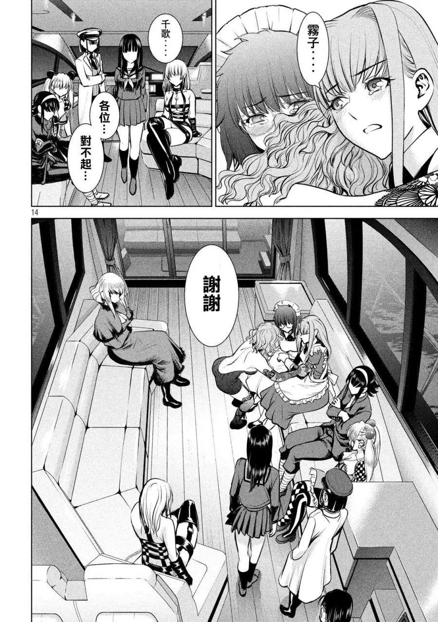 Satanophany漫画,第95话14图