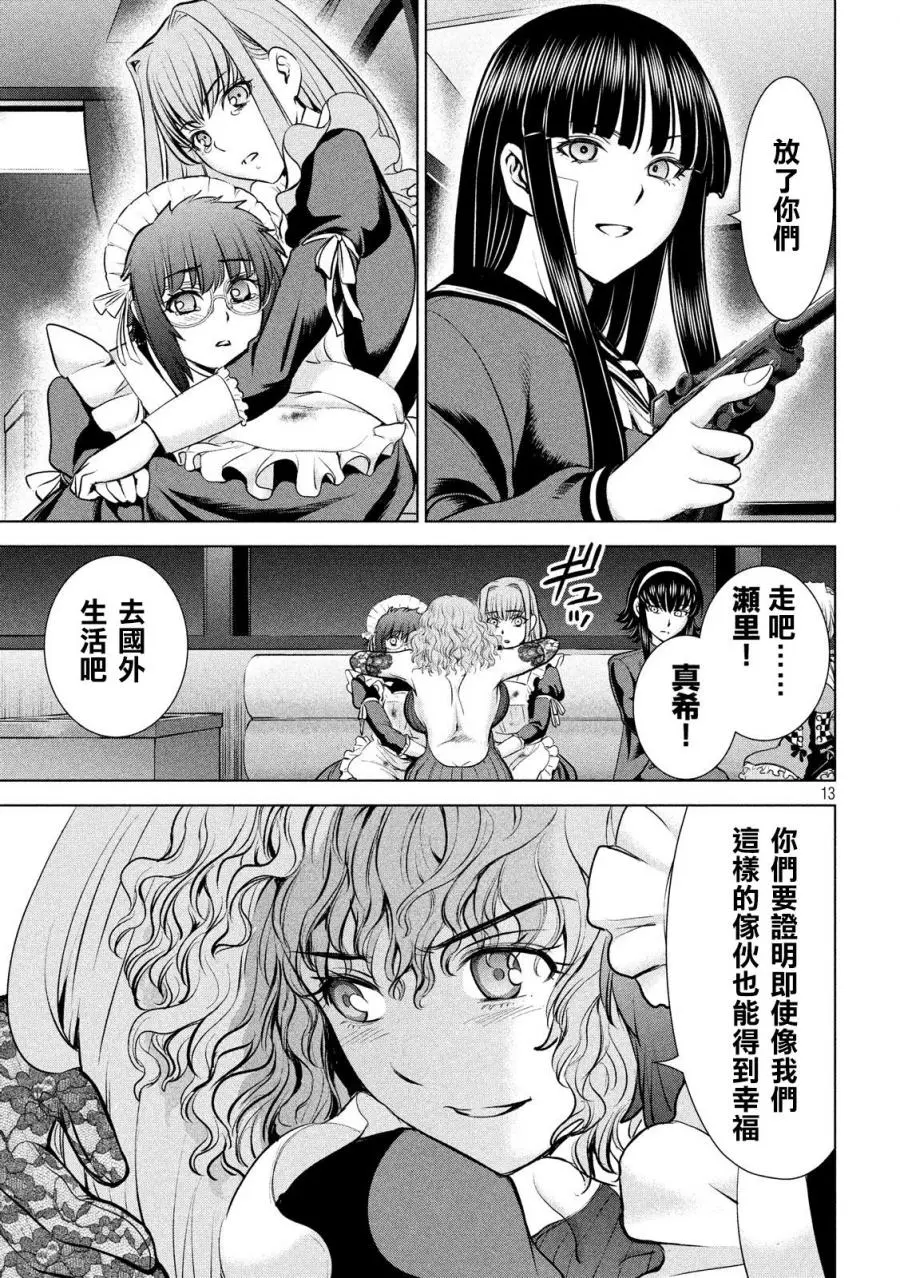 Satanophany漫画,第95话13图