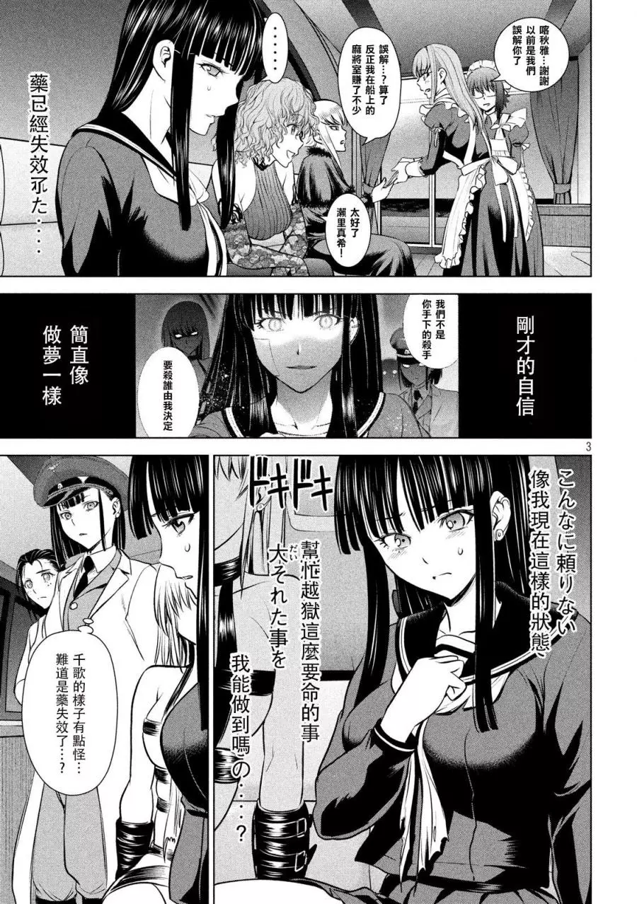 Satanophany漫画,第96话3图