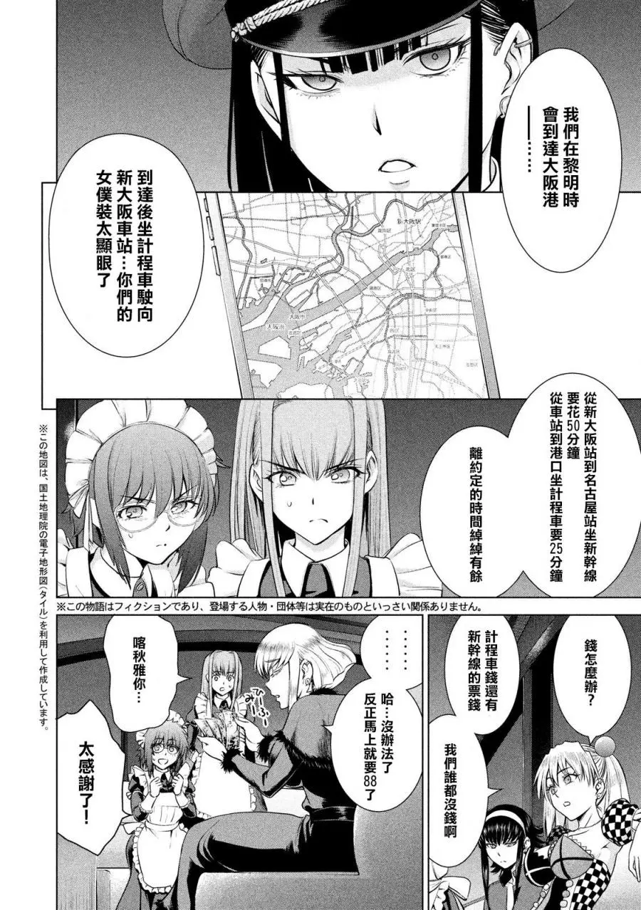 Satanophany漫画,第96话2图