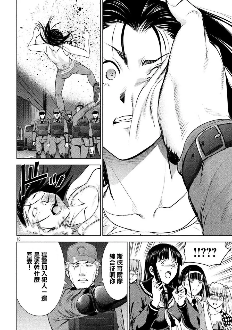 Satanophany漫画,第96话10图